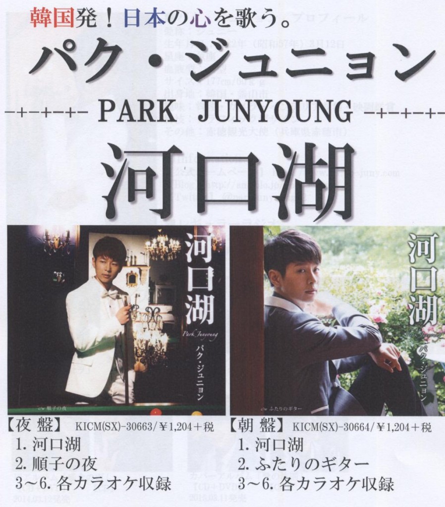 パク・ジュニョン